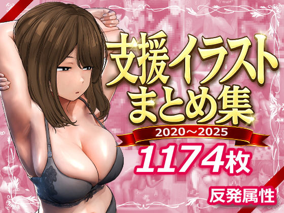 支援サイトまとめ集 反発属性