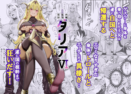 狂乱の討伐姫ダリア6 レイドソックス